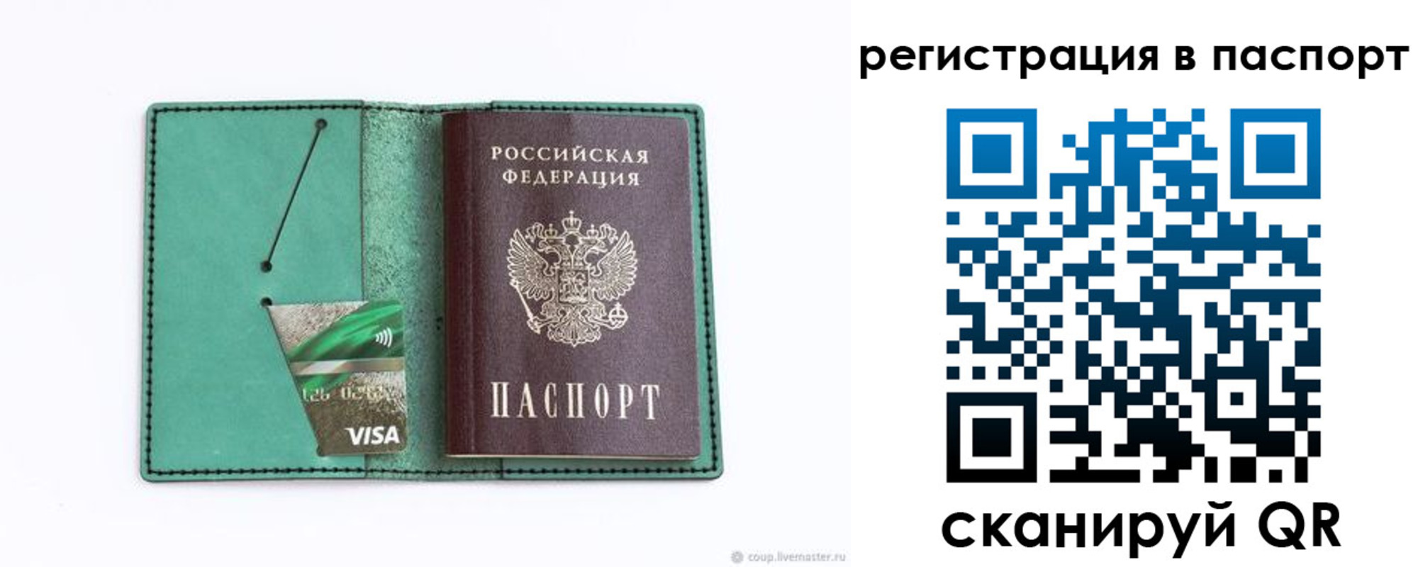 прописка для работы в Шимановске