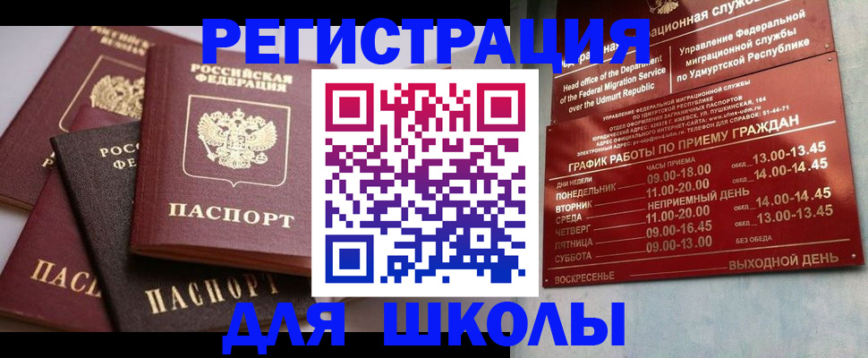 временная прописка в Шимановске