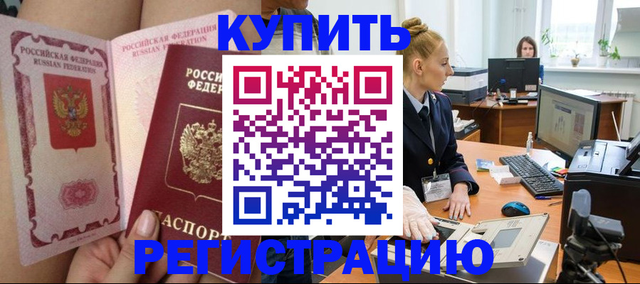 прописка паспорт в Шимановске