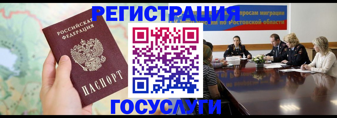 миграционный учет в Шимановске