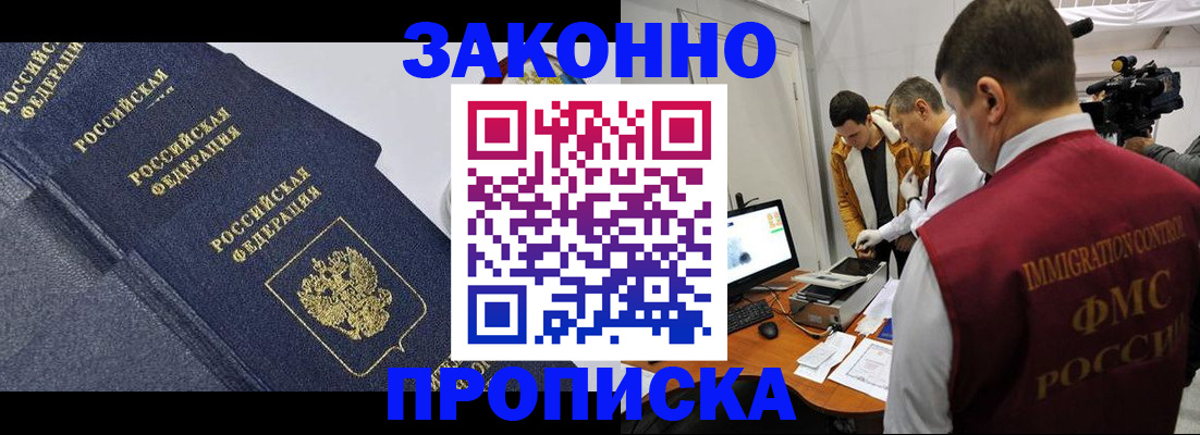 прописка для кредита в Шимановске